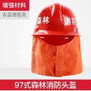 97款消防头盔