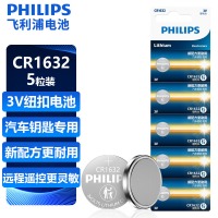 飞利浦（PHILIPS）CR1632纽扣电池5粒3V锂电池适用比亚迪丰田凯美瑞汽车钥匙遥控