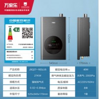 万家乐 16升燃气热水器 增压零冷水JSLQ27-16DLU5