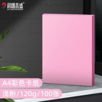科朗鑫盛 A4彩色卡纸 100g 粉色
