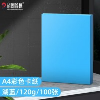 科朗鑫盛 A4彩色卡纸 100g 蓝色