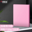 科朗鑫盛 A4彩色卡纸 100g 粉色