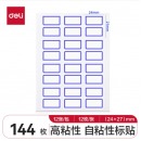 得力(deli) 144枚24*27mm蓝框不干胶标签贴纸便利贴自粘性标贴姓名贴 7194