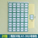 雅齐利口取纸标签纸A1-30