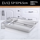 不锈钢份数盆 53*32.5*6.5