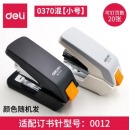 得力（deli） 省力订书机多功能订书器0370 颜色随机 可订20页