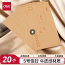 得力（deli）20张5号牛皮纸信封 邮局标准信封220*110mm 3423