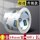 得力（deli）透明封箱胶带大卷 宽4.8m*长60/1卷