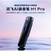 科大讯飞 AI录音笔H1 Pro
