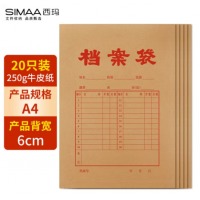 西玛（SIMAA）20只混浆250g牛皮纸档案袋 加厚侧宽6cm 文件袋标书合同资料袋 6731