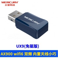 水星（MERCURY）USB无线网卡WiFi6免驱自动安装台式机电脑上网接收器l外置式网络转换器发射共享兼容国产Linux麒麟 UX9(免驱版)AX900 2.4+5G双频
