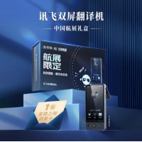 科大讯飞 双屏多语种翻译机 商务黑