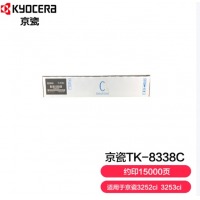 京瓷 TK-8338C青色墨 粉盒