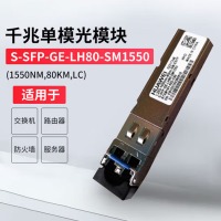 华为（HUAWEI） S-SFP-GE-LH80-SM1550 80km千兆光模块-eSF