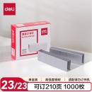 得力(deli)23/23厚层订书钉 1000枚/盒 单盒装 可订210页 0014
