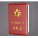 定制会员证