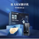 科大讯飞 双屏多语种翻译机 商务黑
