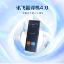 科大讯飞 翻译机4.0星火版多语种 黑