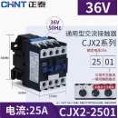 正泰cjx2-2501交流接触器 36V
