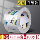 得力 透明胶带大卷封箱胶布 48mm*100y/1卷