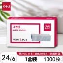 得力(deli）通用型订书钉1000枚/盒 24/6 可钉25张 0012