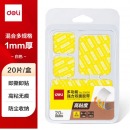 得力（deli）强力纳米胶带无痕双面胶 多规格20片装 33608