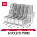 得力（deli）加厚文件框 灰色【五联/不带笔筒】单个装-9838