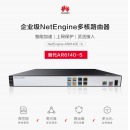 华为AR6140E-S 企业级千兆路由器2*GE电,2*GE光 WAN口+2*GE光,3GE电 LAN口四核处理器代替AR6140-S