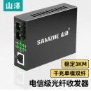 山泽 千兆单模单纤光纤收发器 千兆单模双纤3公里【一台】SZ-FCQ03S