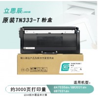 立思辰（LANXUM）原装耗材 TN-333黑色墨粉 适用GA7030dn打印机 TN-3