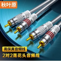 秋叶原(CHOSEAL)双莲花头音频线2RCA公对公 二对二红白AV信号线 DVD电脑电视
