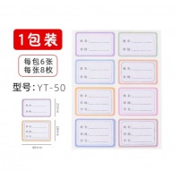 晨光 8枚自粘性标签 YT-50