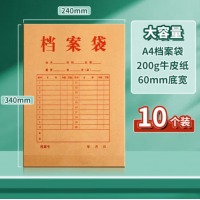 晨光 牛皮纸档案袋APYRA609 10个装