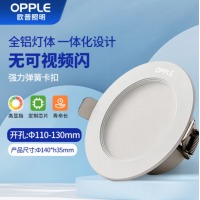 欧普照明（OPPLE）led筒灯14W大功率超薄全铝嵌入式走廊过道商用金属筒灯5寸 开孔1