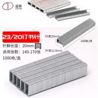 道顿 23/20订书针 易穿透书钉加厚长排订书钉 办公订书针 银色 23/20订书针一盒(
