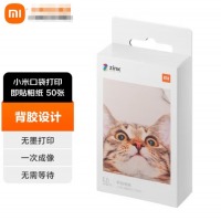 小米米家 口袋照片打印机 相纸 50张/盒