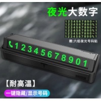 停车电话号牌