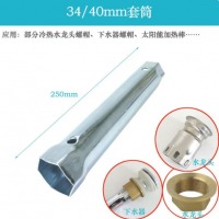 国标水龙头套筒扳手 3440带加力杆250mm