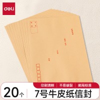 得力加厚信封牛皮纸白色信封多规格大号黄色白色印刷双胶中号简约邮局标准信封袋增值税发票袋批发