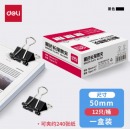 得力(deli)50mm超大号金属黑色长尾夹 12只/盒 9541