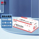 晨光 黑色长尾夹50mm ABS92726