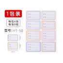 晨光 8枚自粘性标签 YT-50