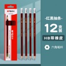 晨光 HB木杆铅笔六角抽条AWP30802（12支/盒）
