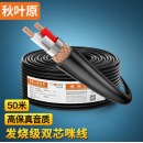 秋叶原（CHOSEAL）话筒麦克风线 带屏蔽128编 50米 黑色QS2805