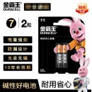 金霸王(Duracell) 7号碱性电池 2粒装