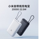 小米（MI）小米自带线充电宝 20000 22.5W 浅灰