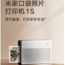 小米米家口袋照片打印机1S