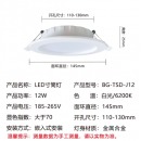 国标 LED筒灯12W4寸白光