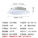 国标 LED筒灯12W4寸暖光