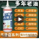 国标 衣物去油王500g